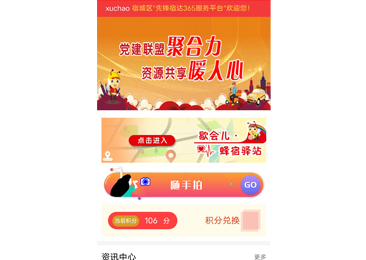 宿遷市委組織部先鋒宿達(dá)365服務(wù)平臺